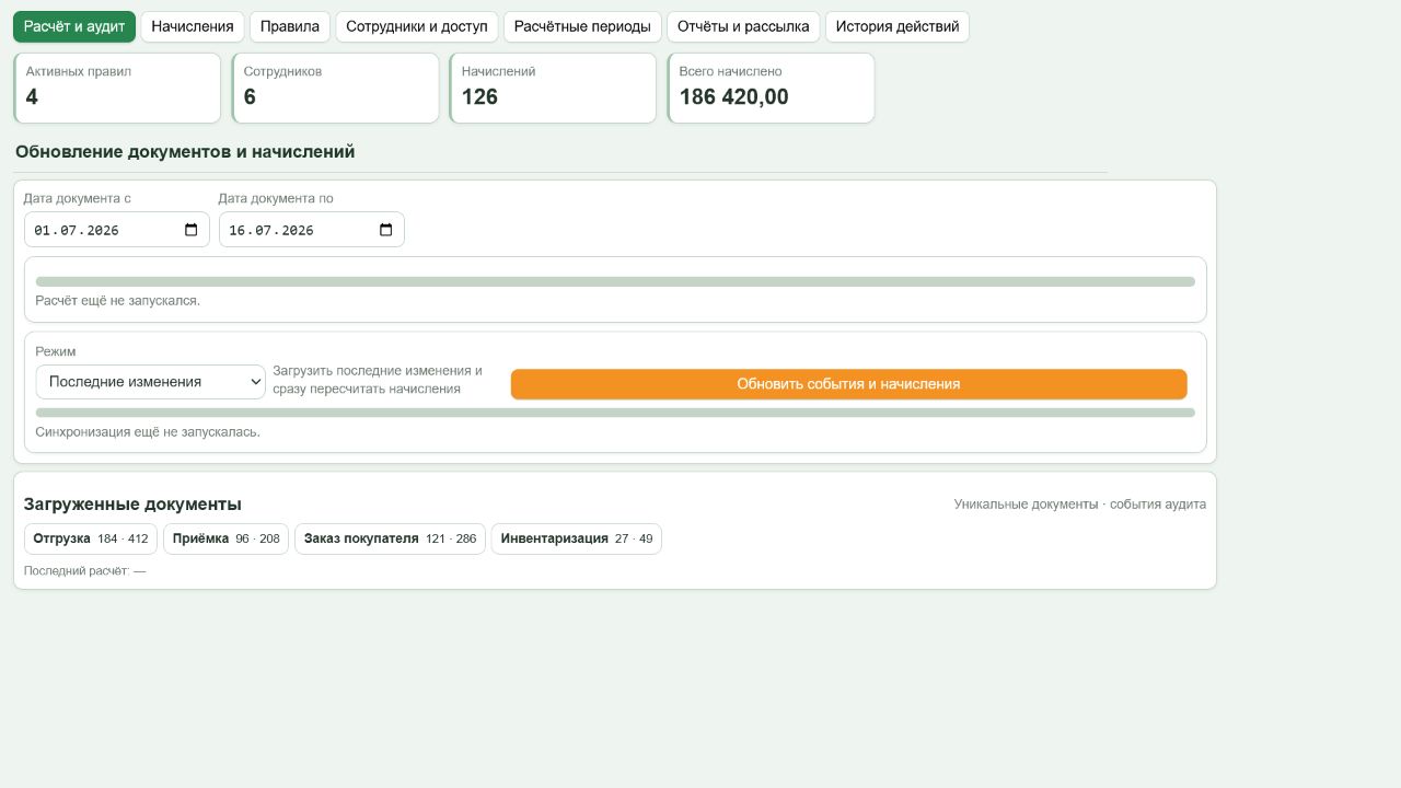 Расчёт и аудит в конструкторе заработной платы
